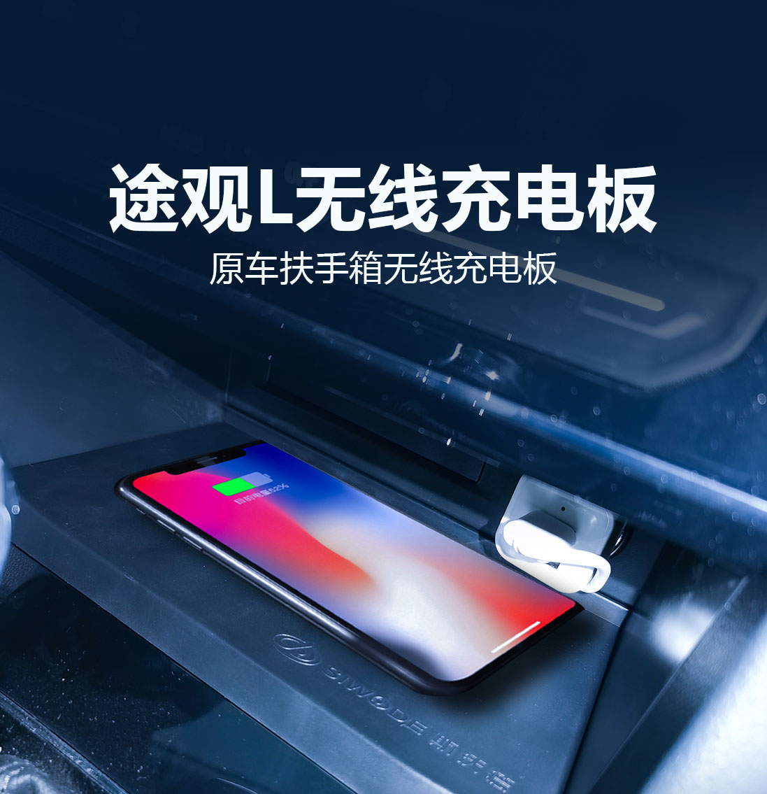 新大眾途觀l改裝件無線充電板,檔把閃亮登場